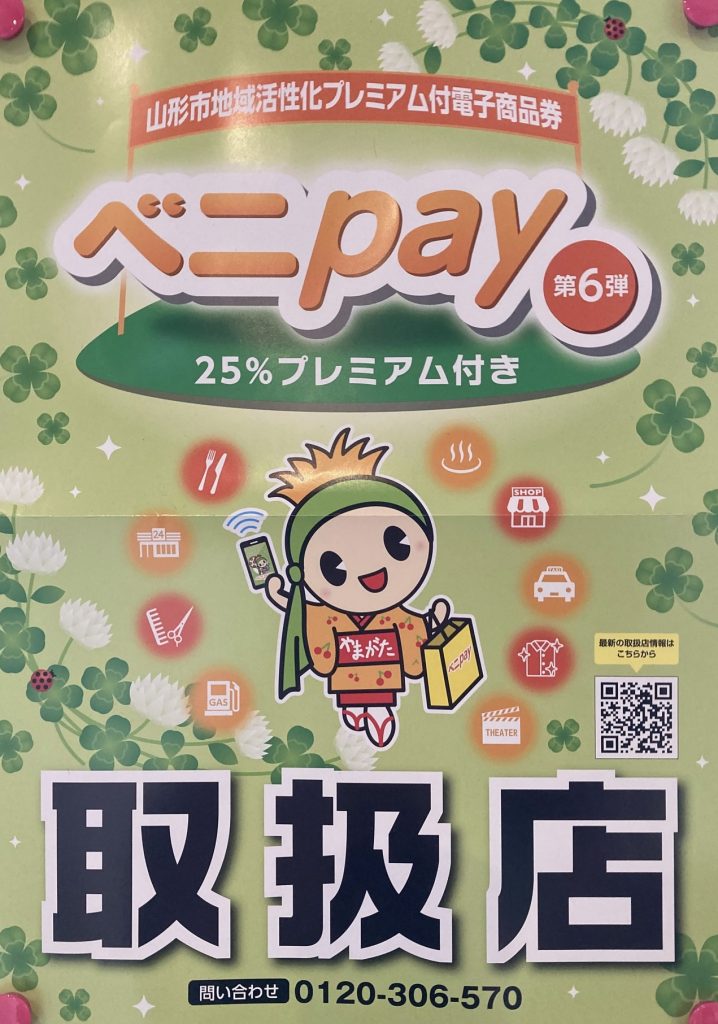 ベニペイ最終月！ | 山形市 美容室 | Vol-vox（ボルボックス）は縮毛